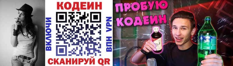 Кодеин Purple Drank  где можно купить   Хабаровск 